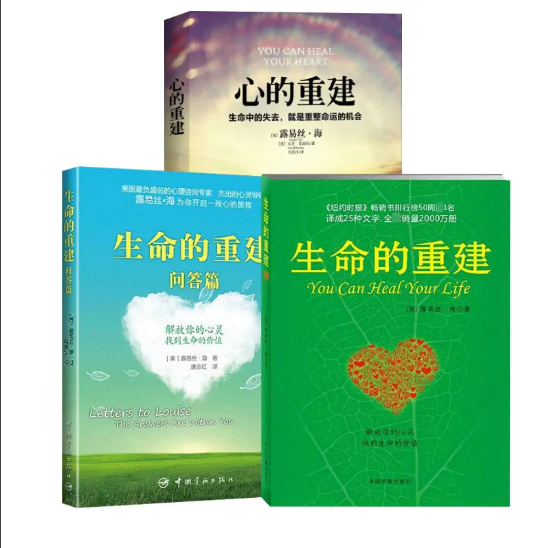 生命的重建 改變你的生命之書