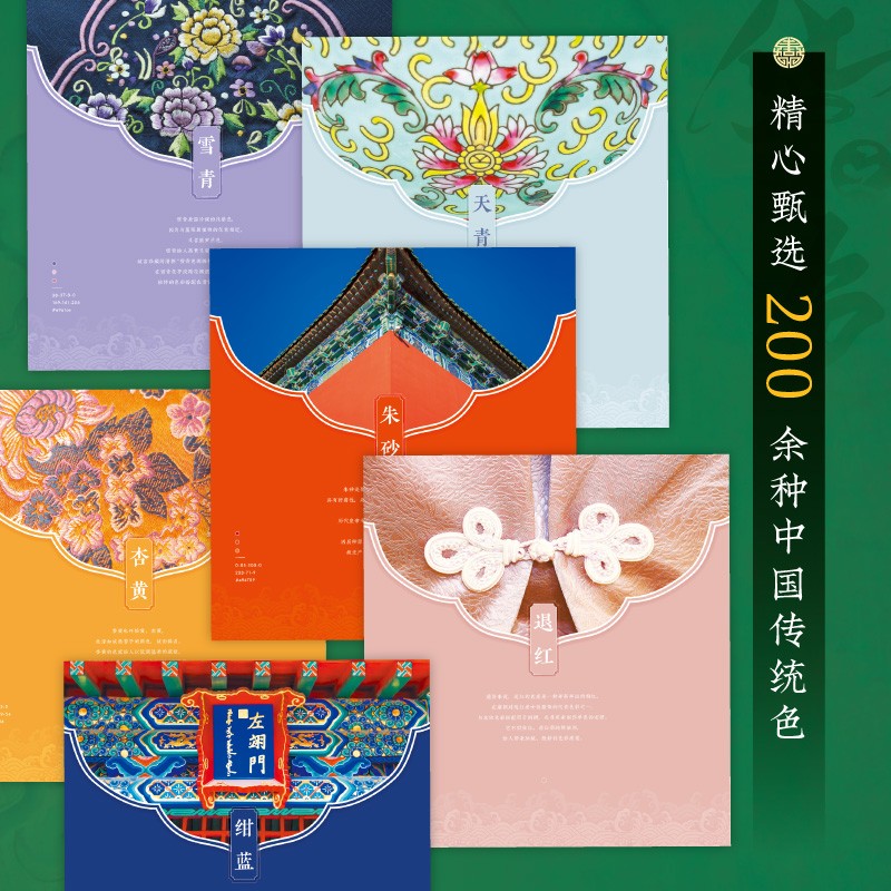 紋樣裡的中國傳統色：【華之色】+【中國紋樣（典藏版）】