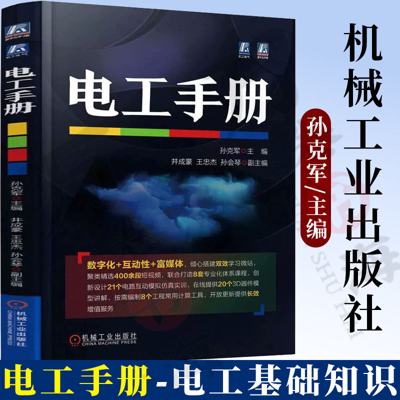 2023新版：【電工手册】