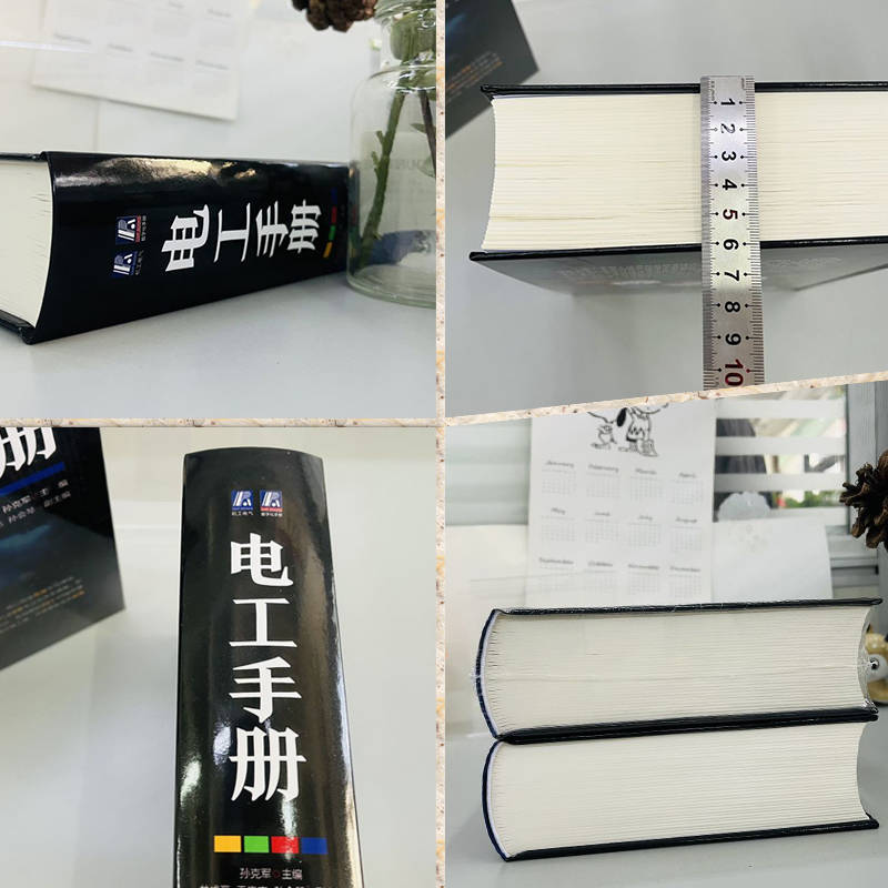 2023新版：【電工手册】