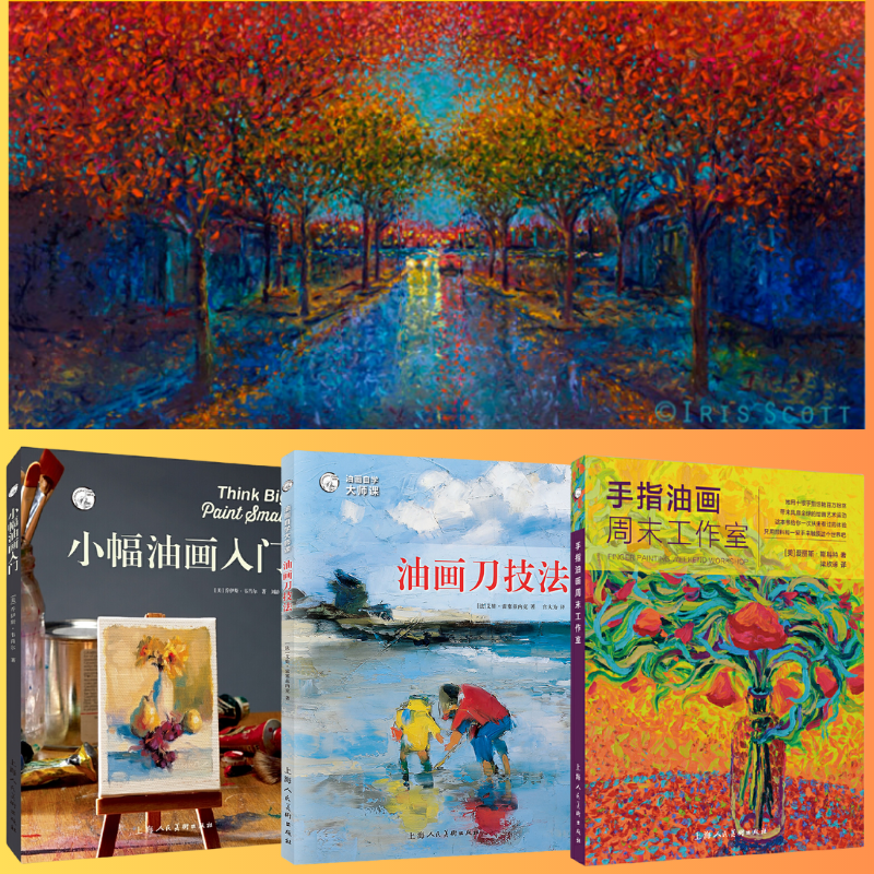 【油畫刀技法】+【小幅油畫】+【手指油畫】