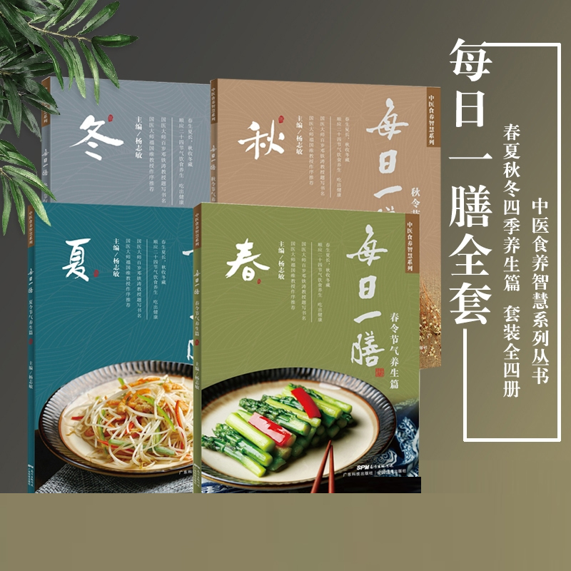 每日一膳：【春夏秋冬節氣養生食譜】