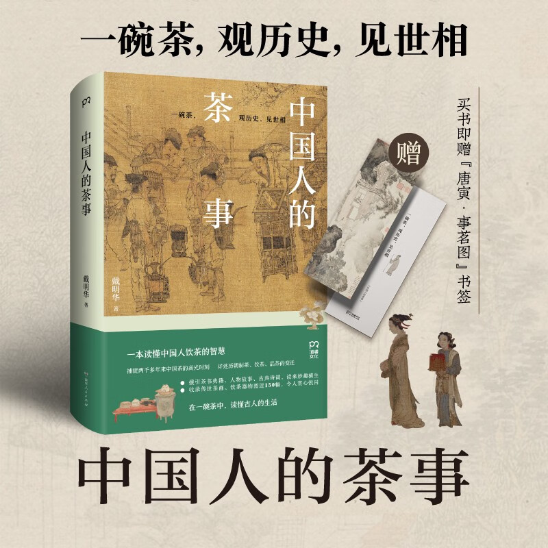 【中國人的茶事】+【宋茶的技藝與美學】